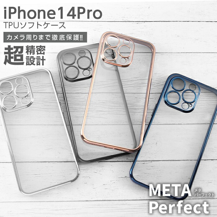 Rakuten - 【SS限定ポイント10倍】iPhone14Pro ケース クリア 透明 クリアケース iPhone 14 Pro プロ メタリック 耐衝撃 ソフト ソフトケース ハード ハードケース スマホケース スマホカバー ブラック シルバー ブルー ピンクゴールド