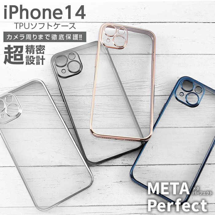 iPhone14 ケース クリア 透明 クリアケース iPhone 14 メタリック 保護 耐衝撃 ソフト ソフトケース ハード ハードケース スマホケース スマホカバー ブラック シルバー ブルー ピンクゴールド かわいい シンプル 韓国