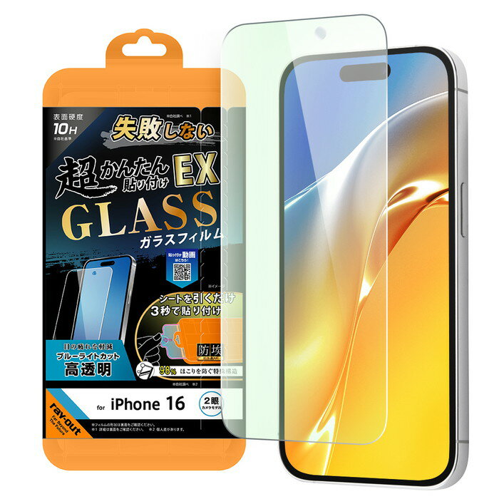 乐天商城 - iPhone16 ガラスフィルム ブルーライトカット iPhone アイフォン 16 アイフォン16 貼り付けキット付 簡単 失敗しない フィルム ガラス 保護フィルム 画面保護