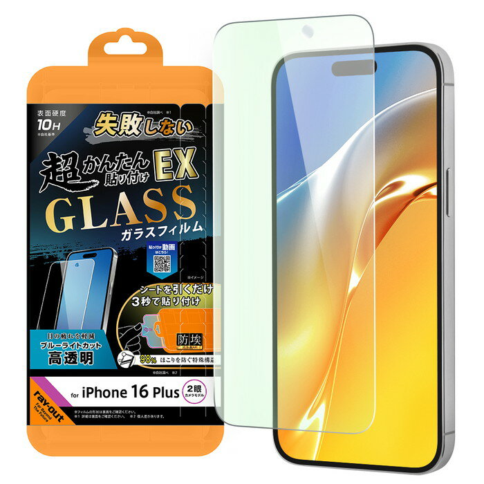 乐天商城 - iPhone 16 Plus ガラスフィルム ブルーライトカット iPhone16Plus アイフォン 16Plus 貼り付けキット付 簡単 失敗しない フィルム ガラス 保護フィルム 画面保護
