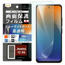 Redmi 12 5G フィルム ブルーライトカット Redmi125G レッドミー シャオミ Xiaomi 保護フィルム 光沢 つや つやつや 抗菌 清潔 抗...