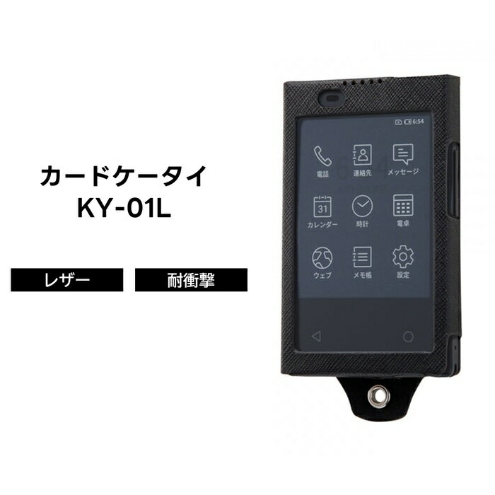 乐天商城 - カードケータイ KY-01L ケース 保護 レザー 革 スリム 軽量 軽い docomo ブラック
