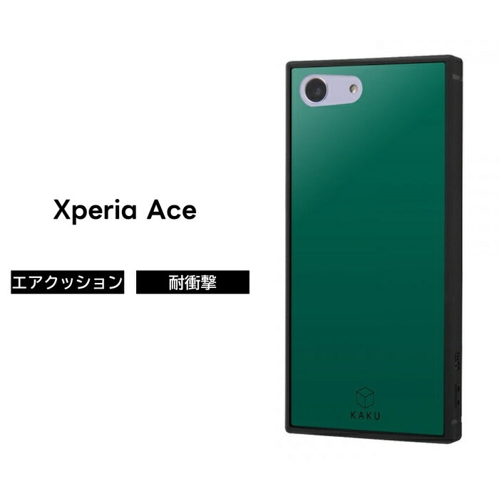 Rakuten - 【SS限定ポイント10倍】Xperia Ace ケース ガラス 耐衝撃 衝撃に強い 保護 傷に強い さらさら サラサラ マット スクエア 四角 10H ソフト SO-02L docomo エクスペリア グリーン エアクッション 衝撃吸収 かわいい 可愛い おしゃれ 韓国 android
