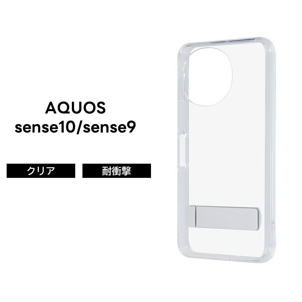 乐天商城 - AQUOS sense10 sense9 ケース クリア スタンド付き AQUOSsense10 sense9 アクオスセンス9 耐衝撃 シンプル 丈夫 ハイブリッド ソフト ハード スマホケース 透明