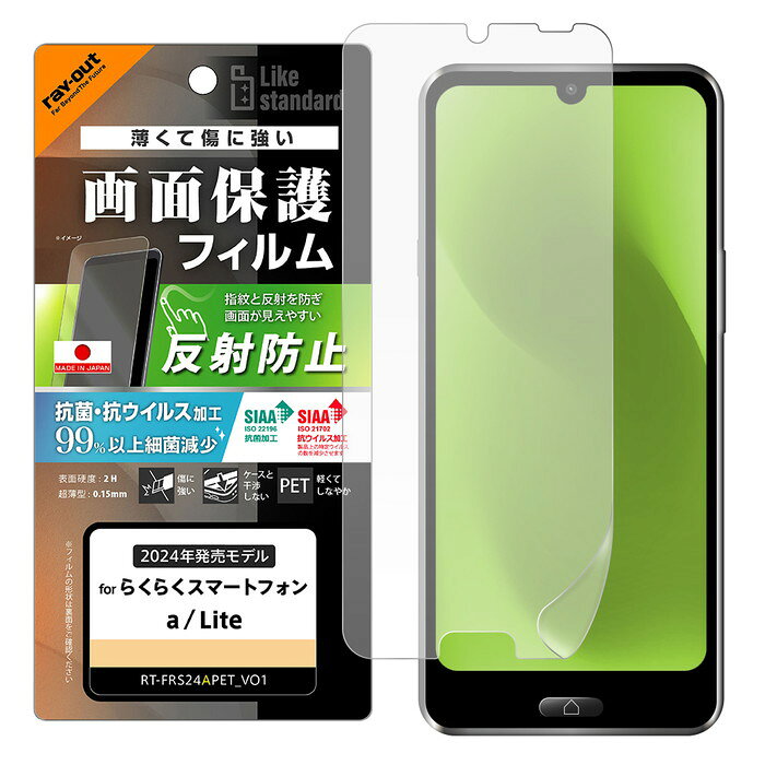 乐天商城 - らくらくスマートフォンa フィルム 反射防止 指紋防止 らくらくスマートフォン a docomo MR01 Lite 保護フィルム 抗菌 抗ウイルス さらさら ゲーム 操作性向上