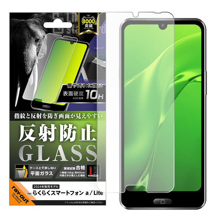 【商品説明】 PETフィルムの約5倍の硬度で傷付きにくい。 太陽光や照明の反射を防ぐので画面が見やすい。 防汚コーティングで指紋防止効果。 レイ・アウト製ケース（別売）と一緒に使用しても干渉しない設計。 対応機種らくらくスマートフォン a / らくらくスマートフォン Lite 素材ガラス、シリコン糊 関連キーワード： らくらくスマートフォンa ガラスフィルム フィルム docomo ドコモ NTT MR01 らくらくスマートフォンLite らくらくスマートフォン a LITE エー ライト ソフトバンク SoftBank ワイモバイル Ymobile らくらくシリーズ FCNT FCNT合同会社 高齢者 高齢者向け ガラス 硝子 10H 保護フィルム 反射防止 反射 指紋防止 さらさら ゲーム つや消し サラサラ 高感度タッチ さらさら感触 アンチグレア 指紋 きれい 貼り付け 簡単 かんたん サポート 貼り付けサポート ガイド付き きれいに貼れる きれい 透明 クリア クリアー clear 液晶保護フィルム ケース カバー 高硬度 つよい 画面保護 画面を守る 衝撃吸収 耐衝撃 傷に強い 傷がつきにくい 傷が付きにくい 傷防止 保護 端末保護 丈夫 強い 割れない 落下防止 割れにくい われない スマホ アクセサリー スマートフォン アクセサリ グッズ 高透明 光沢 ディスプレイ 守る すり傷防止 傷から守る キズ防止 擦り傷防止 ディスプレイ面 傷つきにくい キズに強い 液晶保護 汚れを弾く 汚れをはじく 防汚 防汚コート 安心設計 サポート 高透明 綺麗に見える ケースと干渉しない ケースに干渉しない らくらくスマートフォンフィルム らくらくスマートフォン保護フィルム らくらくスマートフォンaフィルム らくらくスマートフォンa保護フィルム らくらくスマートフォンLiteフィルム 保護フィルム らくらくスマートフォンエーフィルム らくらくスマートフォンエー保護フィルム らくらくスマートフォンライトフィルム らくらくスマートフォン保護フィルム スマホフィルム スマートフォンフィルム スマホフィルム スマートフォンフィルム【商品説明】 PETフィルムの約5倍の硬度で傷付きにくい。 太陽光や照明の反射を防ぐので画面が見やすい。 防汚コーティングで指紋防止効果。 レイ・アウト製ケース（別売）と一緒に使用しても干渉しない設計。 対応機種らくらくスマートフォン a / らくらくスマートフォン Lite 素材ガラス、シリコン糊 関連キーワード： らくらくスマートフォンa ガラスフィルム フィルム docomo ドコモ NTT MR01 らくらくスマートフォンLite らくらくスマートフォン a LITE エー ライト ソフトバンク SoftBank ワイモバイル Ymobile らくらくシリーズ FCNT FCNT合同会社 高齢者 高齢者向け ガラス 硝子 10H 保護フィルム 反射防止 反射 指紋防止 さらさら ゲーム つや消し サラサラ 高感度タッチ さらさら感触 アンチグレア 指紋 きれい 貼り付け 簡単 かんたん サポート 貼り付けサポート ガイド付き きれいに貼れる きれい 透明 クリア クリアー clear 液晶保護フィルム ケース カバー 高硬度 つよい 画面保護 画面を守る 衝撃吸収 耐衝撃 傷に強い 傷がつきにくい 傷が付きにくい 傷防止 保護 端末保護 丈夫 強い 割れない 落下防止 割れにくい われない スマホ アクセサリー スマートフォン アクセサリ グッズ 高透明 光沢 ディスプレイ 守る すり傷防止 傷から守る キズ防止 擦り傷防止 ディスプレイ面 傷つきにくい キズに強い 液晶保護 汚れを弾く 汚れをはじく 防汚 防汚コート 安心設計 サポート 高透明 綺麗に見える ケースと干渉しない ケースに干渉しない らくらくスマートフォンフィルム らくらくスマートフォン保護フィルム らくらくスマートフォンaフィルム らくらくスマートフォンa保護フィルム らくらくスマートフォンLiteフィルム 保護フィルム らくらくスマートフォンエーフィルム らくらくスマートフォンエー保護フィルム らくらくスマートフォンライトフィルム らくらくスマートフォン保護フィルム スマホフィルム スマートフォンフィルム スマホフィルム スマートフォンフィルム