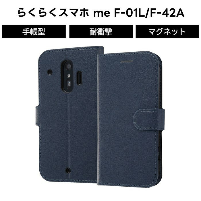 樂天商城 - らくらくスマートフォン me F-01L ケース 手帳型 手帳型ケース シンプル カード収納 マグネット