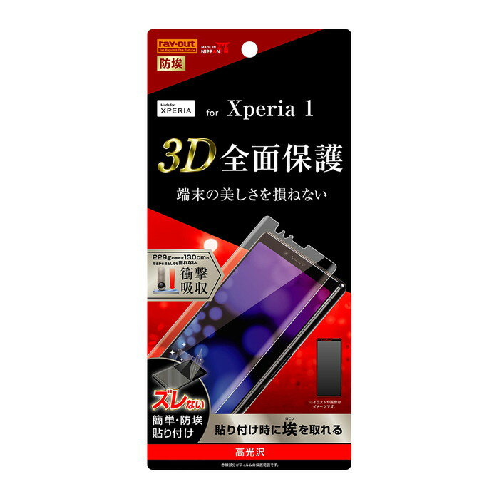 Xperia1 液晶保護フィルム 耐衝撃 全面 全画面 透明 薄い 光沢 薄い 日本製 TPU 傷防止 SO-03L SOV40 802SO J9110 SIMフリー docomo au softbank エクスペリア