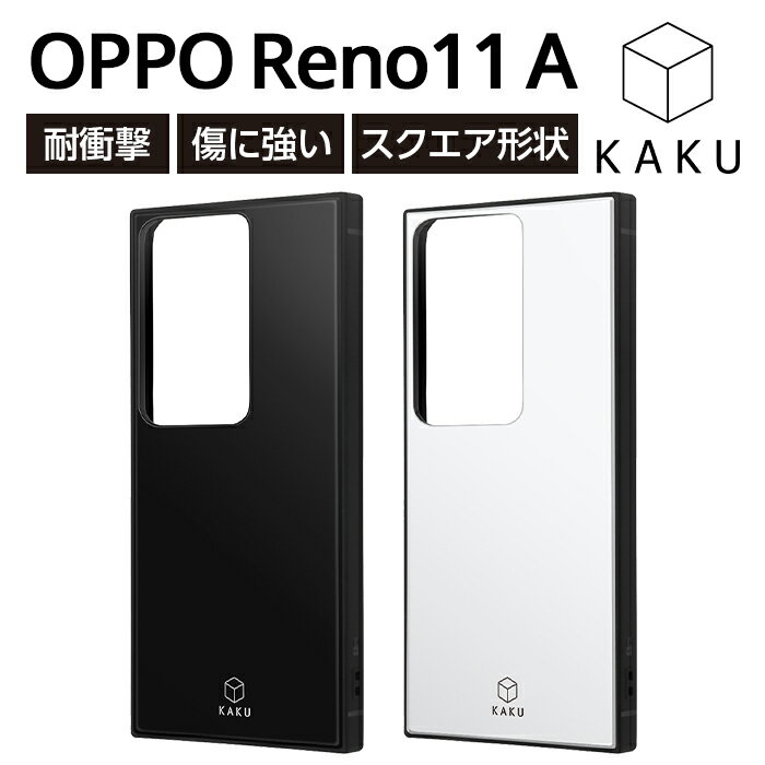 乐天商城 - OPPO Reno11 A ケース 耐衝撃 シンプル OPPOReno11A CPH2603 オッポリノ11A 耐衝撃ケース 丈夫 カバー ソフト ハード スマホカバー スマホケース ブラック ホワイト
