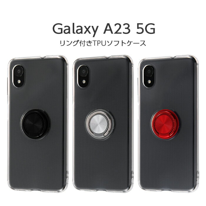 Rakuten - GalaxyA23 5G ケース スマホリング付 Galaxy A23 5G ギャラクシー カバー ソフト ソフトケース ハード ハードケース ブラック シルバー レッド GalaxyA23 ギャラクシーA23 GalaxyA23ケース