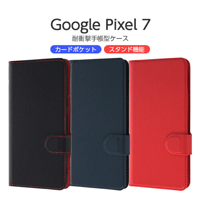乐天商城 - GooglePixel7 ケース 手帳型 レザー Google Pixel 7 手帳型ケース 耐衝撃 カバー ソフト ソフトケース ハード ハードケース スマホケース ブラック ネイビー レッド