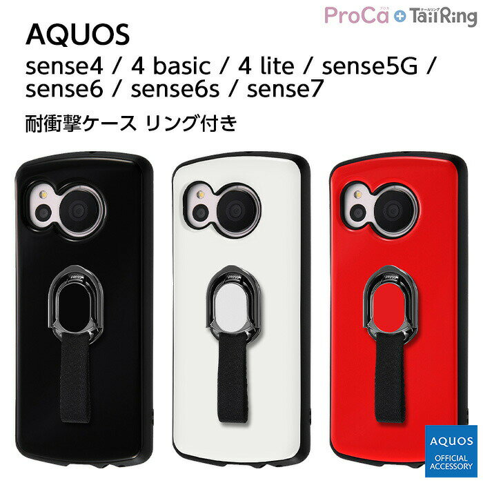 Rakuten - 【SS限定ポイント10倍】AQUOSsense7 ケース 耐衝撃 リング付 AQUOS sense7 アクオス 保護 カバー ソフトケース ハードケース スマホケース ブラック ホワイト レッド アクオスセンス アクオスセンス7 シンプル かわいい 可愛い スマホリング