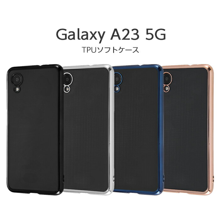 Rakuten - 【SS限定ポイント10倍】GalaxyA23 5G ケース クリア メタリック Galaxy A23 5G ギャラクシー カバー ソフト ハード ブラック シルバー ブルー ピンクゴールド GalaxyA23 ギャラクシーA23 GalaxyA23ケース