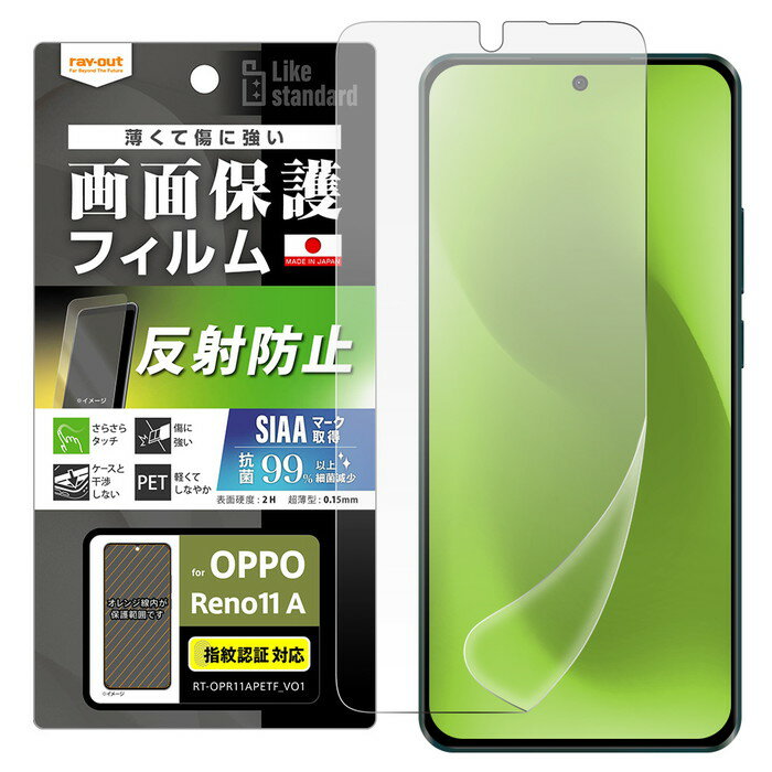 Rakuten - OPPO Reno11 A フィルム 反射防止 OPPOReno11A CPH2603 オッポリノ11A 保護フィルム 指紋認証 対応 指紋防止 さらさら ゲーム 操作性 抗菌 清潔 サラサラ 保護