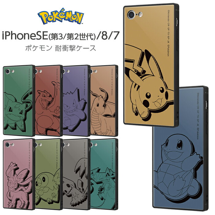 iPhoneSE3 ケース ポケモン iPhone SE 第3世代 第2世代 SE3 SE2 8 7 保護 耐衝撃 カバー ソフト ハード スマホケース ポケットモンスター キャラクター