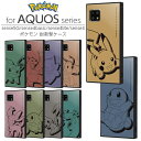 AQUOSsense5G ケース ポケモン AQUOS sense4 lite basic SH-M17 AHG03 SH-M15 SH-RM15 A003SH カバー ソフト ハード ポケットモンスター キャラクター AQUOSsense4 アクオスセンス4 ベーシック ライト かわいい おしゃれ
