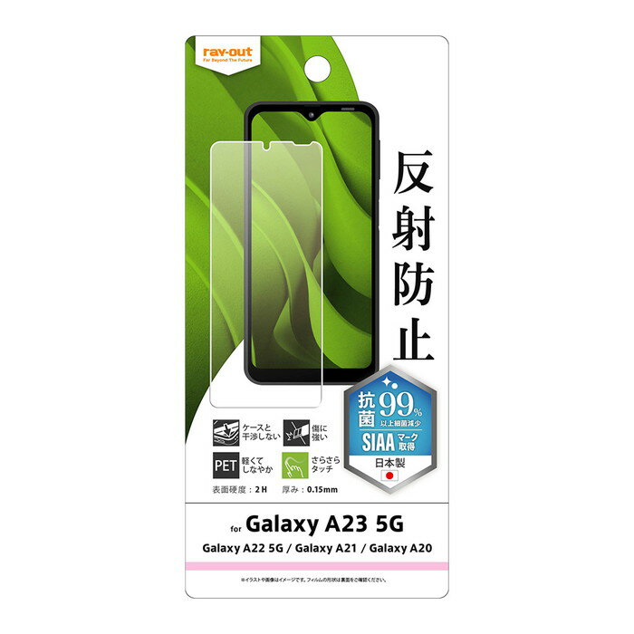 GalaxyA23 5G フィルム Galaxy A23 5G GalaxyA21 GalaxyA22 GalaxyA20 反射防止 サラサラ 指紋防止 抗菌 抗ウイルス さらさら ゲーム 画面保護 ギャラクシー ギャラクシーA21 ギャラクシーA20 …