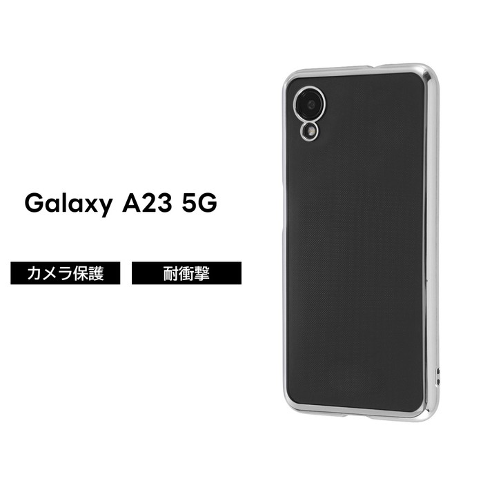 Rakuten - GalaxyA23 5G ケース クリア メタリック シルバー 銀 Galaxy A23 ギャラクシー ソフト ソフトケース ハード ハードケース スマホケース 透明