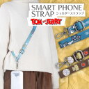 【8月マラソン 10%OFFクーポン】スマホショルダー トムアンドジェリー グッズ スマホ ショルダー 全機種対応 ショルダーストラップ ストラップ ベルト 斜...