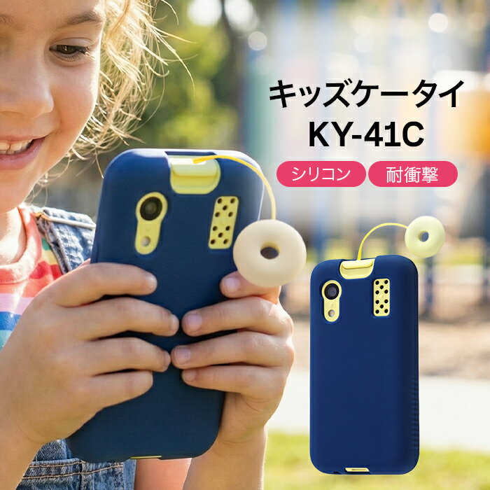 楽天市場】キッズ携帯 カバー docomo ky-41c ストラップ（メーカーレイ