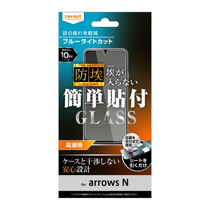 乐天商城 - arrows N ガラスフィルム 10H ブルーライトカット フィルム 保護フィルム arrowsN アローズN アローズ 光沢 つやつや ツヤ 高透明 指紋防止 耐衝撃 衝撃吸収