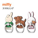 スマホリング ダーン ミッフィー スナッフィー ミッフィーグッズ スマホ リング miffy くま キャラクター バンカーリング スマホグリップ 落下防止 スタ...