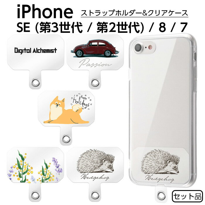 Rakuten - iPhoneSE ケース iPhone SE SE3 SE2 8 7 クリア クリアケース ストラップホルダー カバー ソフト ソフトケース 動物 ハードケース スマホケース スマホカバー