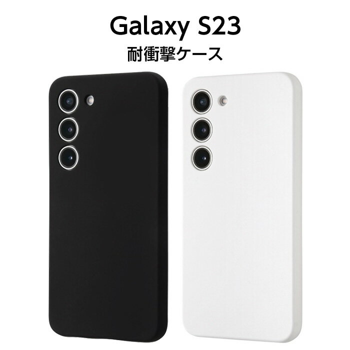 乐天商城 - Galaxy S23 ケース ギャラクシーS23 シリコン 耐衝撃 GalaxyS23 SC-51D SCG19 カバー ソフトケース ハードケース スマホケース ブラック ホワイト 黒 白 端子周りまで保護 韓国 ギャラクシー 耐衝撃ケース かわいい
