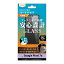 Google Pixel 7a ガラスフィルム ブルーライトカット フィルム 指紋認証対応 光沢 ガラス 硝子 グーグル ピクセル 保護フィルム 保護 スマホフィルム 液晶画面保護フィルム グーグルピクセル 画面保護フィルム