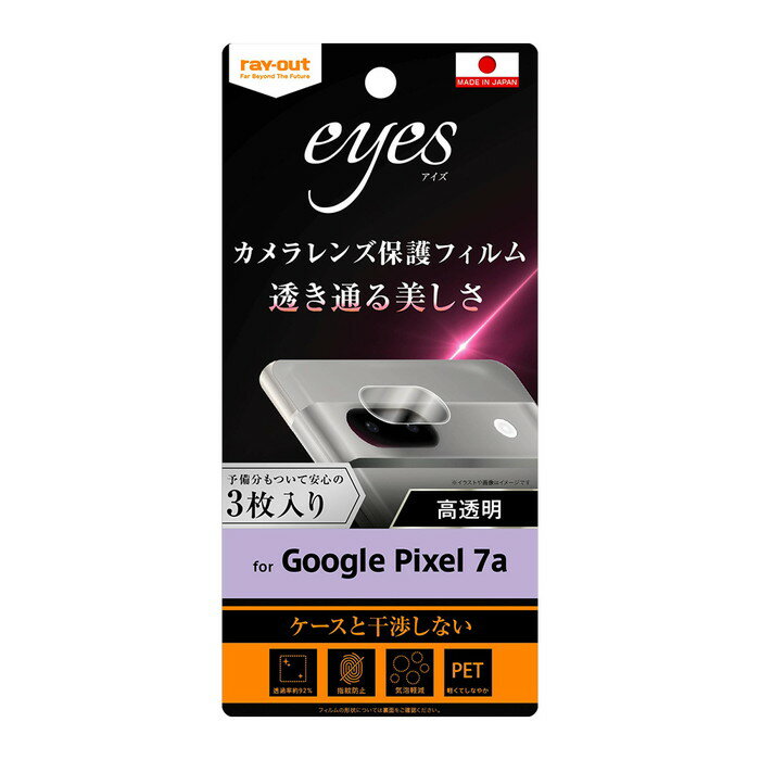 乐天商城 - Google Pixel 7a カメラ保護フィルム カメラフィルム 3枚セット フィルム カメラ保護 レンズ保護 グーグル ピクセル 保護フィルム スマホフィルム 傷防止 キズから守る グーグルピクセル カメラレンズ保護