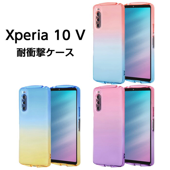 Xperia 10 V ケース グラデーション レッド 韓国 Xperia10V SO-52D SOG11 エクスペリア アイスカラー 夏 スマホカバー スマホケース ピンク ブルー イエロー パープル Xperia10ケース エクスペリア10