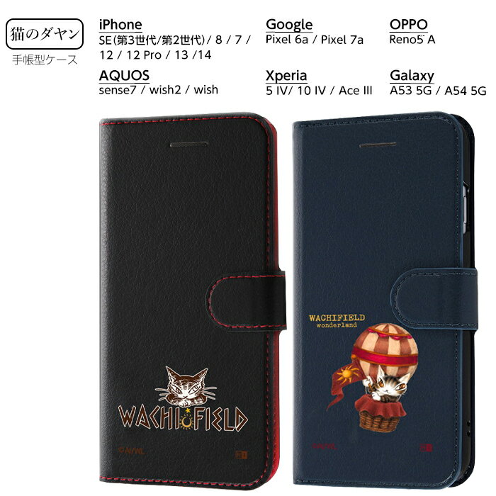 乐天商城 - Xperia 5 IV 手帳型ケース 猫のダヤン ダヤン iPhone 13 14 SE 第二世代 第三世代 Google pixel 7a Galaxy A54 5G OPPO Reno5 AQUOS sense7 wish2 Xperia10IV ace スマホケース SO-54C SOG09 絵本 グッズ スマホカバー