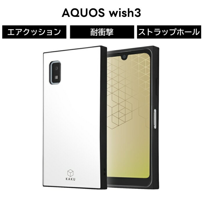 乐天商城 - AQUOS wish3 ケース 耐衝撃 ホワイト アクオスウィッシュ3 SH-53D A302SH AQUOSwish3 スクエア スクエアケース ソフト ハード スマホケース AQUOSwish3ケース かわいい おしゃれ ストラップホール