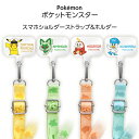 スマホショルダー ポケモン キャプテンピカチュウ ニャオハ ホゲータ クワッス スマホホルダー 挟むだけ シート ピカチュウ ポケットモンスター POKEMON スマホストラップ スマホ ショルダーストラップ キャラクター