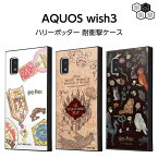 AQUOS wish3 ケース ハリーポッター ハニーデュークス 魔法 地図 動物 AQUOSwish3 SH-53D アクオス ウィッシュ3 耐衝撃 スマホカバー スマホケース 映画 学校 かわいい おしゃれ キャラクター AQUOSwish3ケース 映画