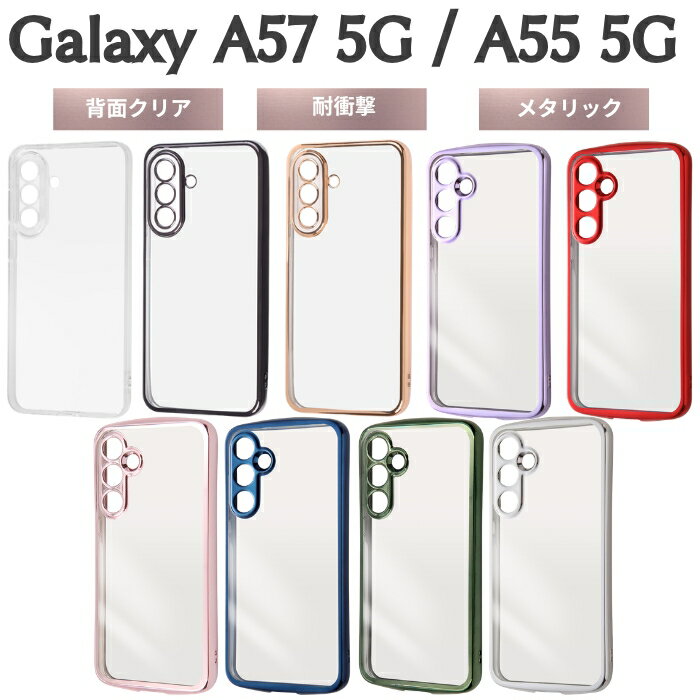Rakuten - 【SS限定ポイント10倍】Galaxy A57 5G ケース クリア シンプル ギャラクシーA555G 耐衝撃 軽量 傷に強い 衝撃吸収 耐衝撃ケース クリアケース カメラ保護 レンズ保護 変色しない 透明 おしゃれ 柔らかい 軽量 丈夫 カバー ソフト ソフトケース スマホケース スマホカバー