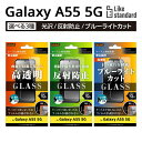 Galaxy A55 5G ガラスフィルム GalaxyA55 フィルム ガラス SC-53E SCG27 ギャラクシーA55 保護フィルム ブルーライトカット 光沢 つやつや 反射防止 さらさら ゲーム 指紋認証 クリア 画面 保護 スマホフィルム 干渉しない