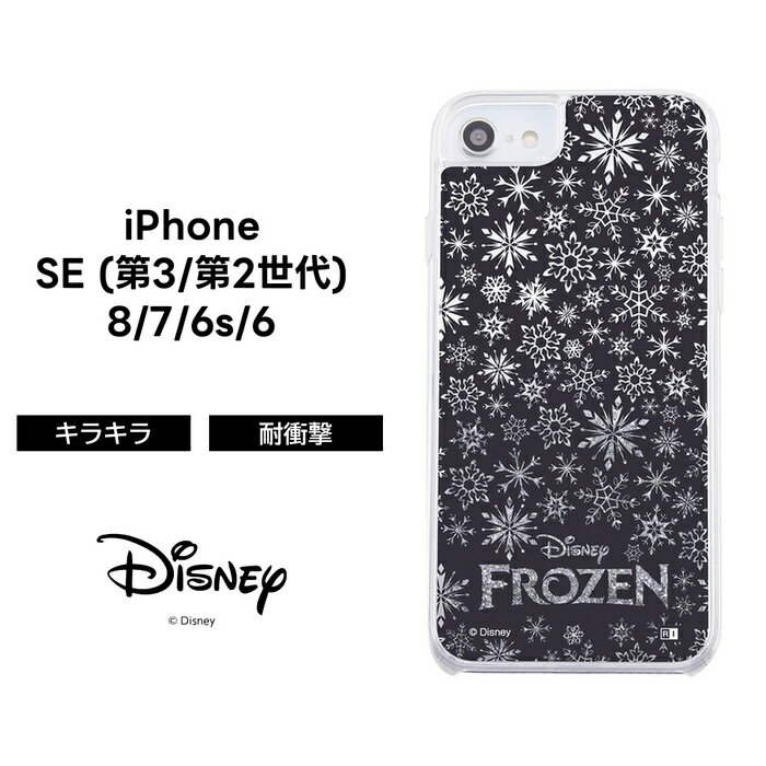 iPhone SE3 SE2 8 7 6s 6 第3世代 第2世代 カバー ケース 耐衝撃 衝撃に強い 保護 ラメ入り グリッター キラキラ ラメ動く 液体 かわいい アナと雪の女王