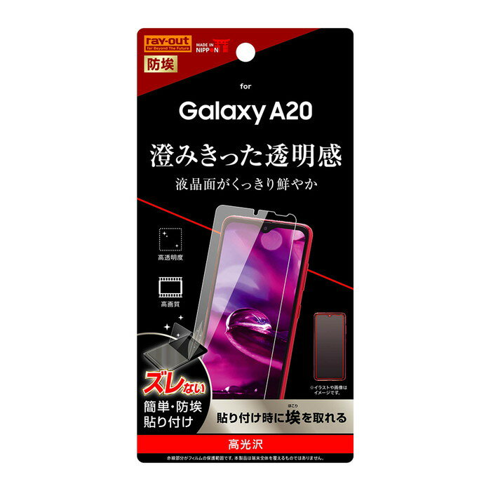 Galaxy A225G A21 A21シンプル A20 液晶保護フィルム 光沢 透明 日本製 抗菌 抗ウイルス SC-42A SC-56B SCV49 SCV46 SC-02M docomo au ギャラクシー ギャラクシーA21 ギャラクシーA20 保護フィルム 画面保護フィルム 画面 クリア