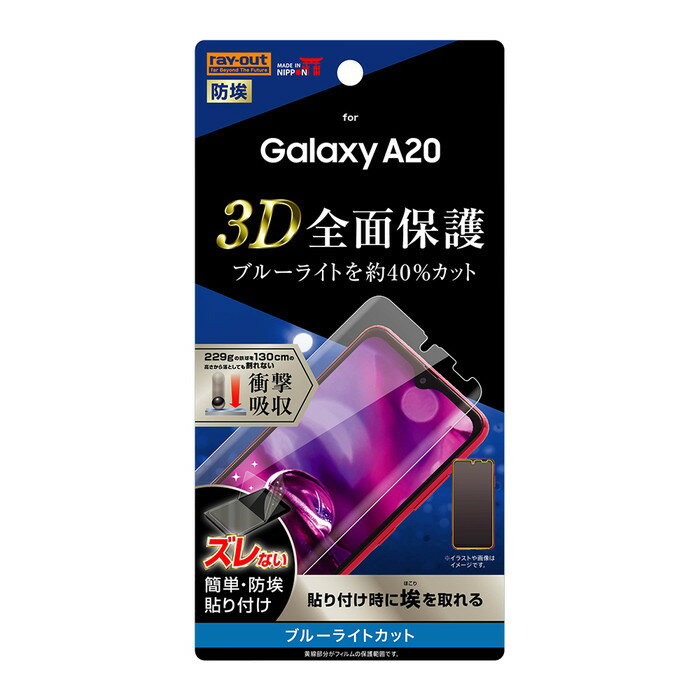 Galaxy A225G A21 A21シンプル A20 液晶保護フィルム 耐衝撃 ブルーライトカット 全面 日本製 傷防止 SC-42A SC-56B SCV49 SCV46 SC-02M ギャラクシー ギャラクシーA21 ギャラクシーA20 保護フィルム 画面保護フィルム 画面