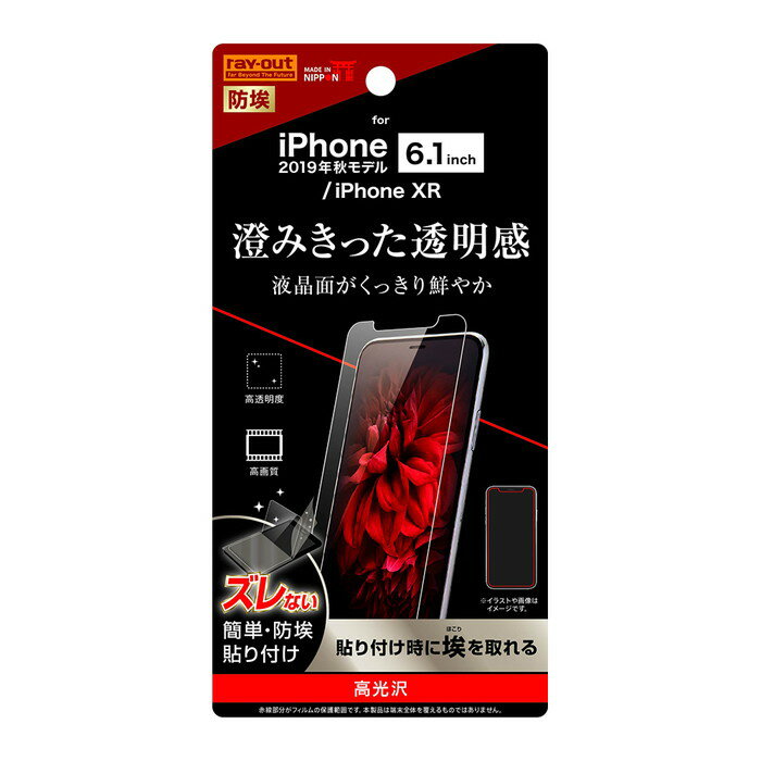 iPhone11 iPhoneXR 液晶保護フィルム 光沢 透明 光沢 薄い 日本製 抗菌 抗ウイルス 簡単 傷防止 干渉しない スマホフィルム 頑丈 割れない アイフォン