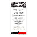 【ポイント10倍 大感謝祭限定】iPhone11 ProMax iPhoneXS Max 液晶保護フィルム 強化ガラス 全面 全画面 透明 光沢 フッ素 傷に強い 10H 飛散防止 スマホフィルム 頑丈 割れない アイフォン