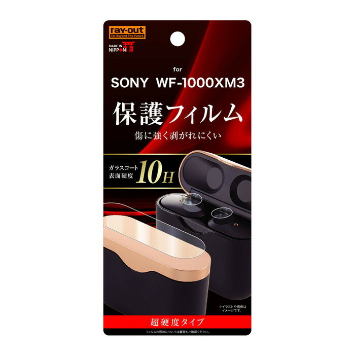 WALKMAN WF-1000XM3 液晶保護フィルム ガラスコーティング 耐衝撃 透明 光沢 傷に強い 10H 日本製 SONY ウォークマン ソニー フィルム