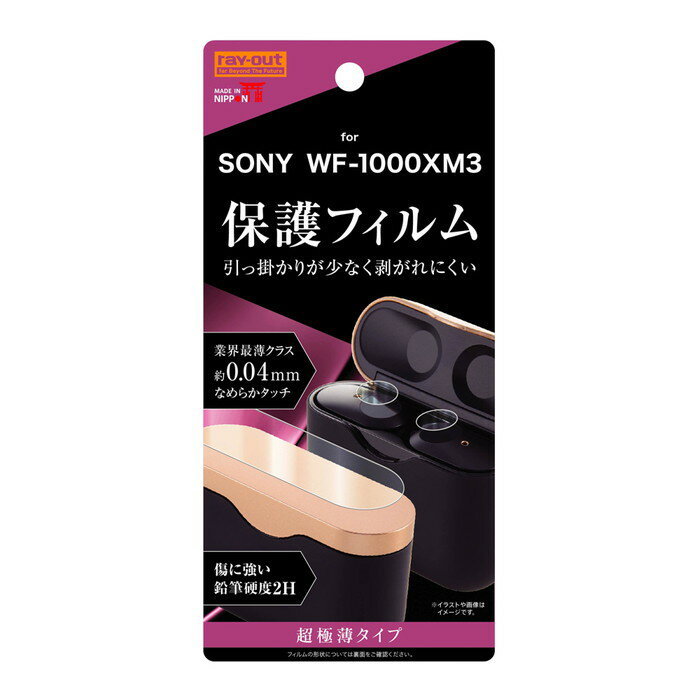 WALKMAN WF-1000XM3 液晶保護フィルム 光沢 透明 光沢 薄い 薄型 日本製 干渉しない SONY ウォークマン ソニー フィルム