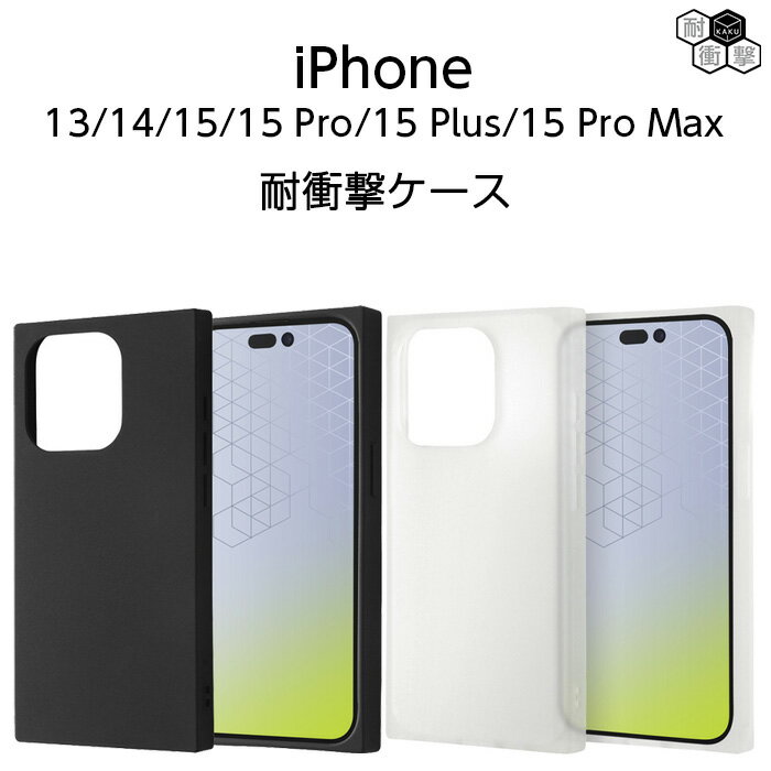 乐天商城 - iPhone 15 iPhone15 Pro Plus ProMax ケース 耐衝撃 スクエア 四角 ブラック クリア マット iPhone13 iPhone14 アイフォン15 14 13 プロマックス プラス iPhone15ケース シリコン スマホカバー スマホケース かわいい