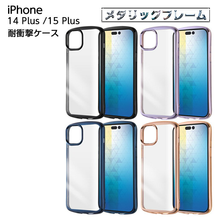 乐天商城 - iPhone 15 Plus ケース クリア メタリック ブラック ラベンダー ブルー ピンクゴールド アイフォン15プラス 15Plus クリアケース iPhone15Plus iPhone14Plus 14Plus スマホケース プラス かわいい おしゃれ iPhoneケース