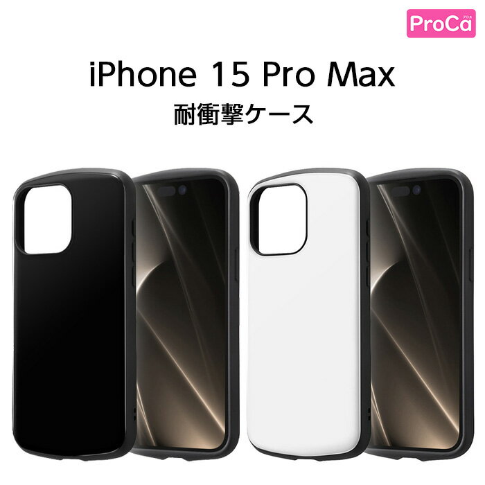乐天商城 - iPhone 15 Pro Max ケース 耐衝撃 ブラック ホワイト 黒 白 iPhone15Pro Max アイフォン 15Pro Max 耐衝撃ケース 無地 スマホケース プロマックス かわいい おしゃれ 衝撃吸収 シンプル iPhoneケース