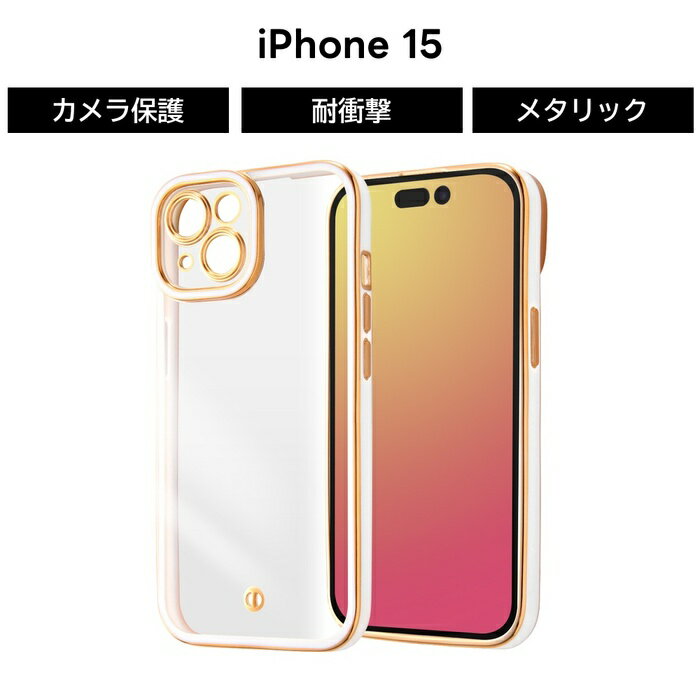 Rakuten - 【SS限定ポイント10倍】iPhone 15 ケース クリア ホワイト ゴールド フレーム アイフォン15 iPhone15 耐衝撃 カメラ保護 ソフト ソフトケース スマホケース 透明