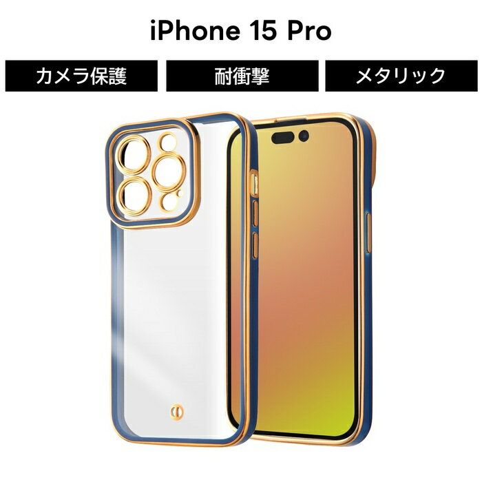 Rakuten - iPhone 15 Pro ケース クリア ネイビー ゴールド アイフォン15Pro iPhone15Pro 耐衝撃 カメラ保護 ソフト ソフトケース スマホケース 透明