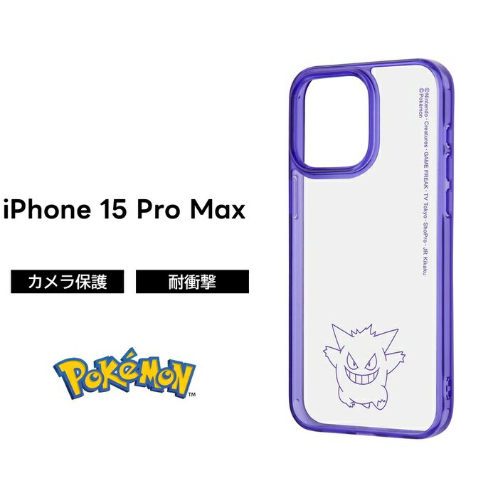 乐天商城 - iPhone 15 ProMax ケース ゲンガー ポケモン アイフォン15ProMax iPhone15ProMax POKEMON クリア クリアケース ソフト ハード スマホケース キャラクター かわいい 可愛い 透明 Pro Max